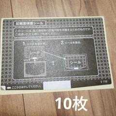 個人情報保護シール 38枚セットの画像