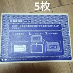 個人情報保護シール 38枚セットの画像