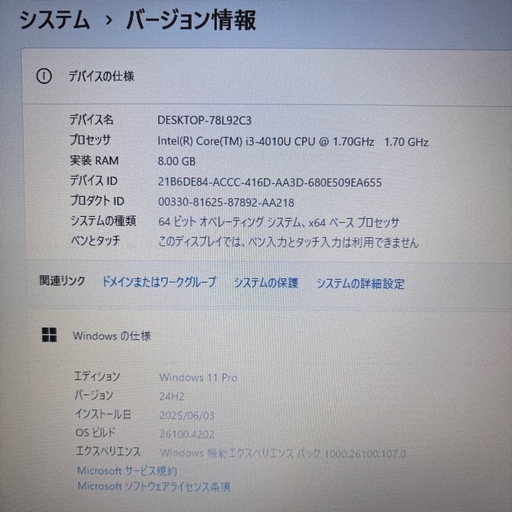 【Win11】DELL第4世代i3 SSD