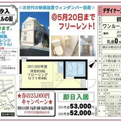 ☂️契約金25,000円キャンペーン☂️最大1ヶ月分の賃料無料‼...