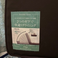 お取引中 ダブルギア　リクライニングベッド の画像