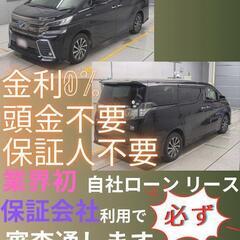 ⭐️サブスクリース、自社ローン🚘️トヨタ ヴェルファイア🏢保証会...