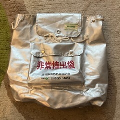 日本消防協会　非常持出袋　防炎製品