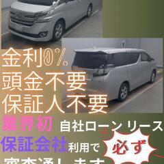 ⭐️サブスクリース、自社ローン🚘️トヨタ ヴェルファイア🏢保証会...