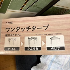 タープテント新品未開封
