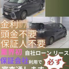 ⭐️サブスクリース、自社ローン🚘️トヨタ ヴェルファイア🏢保証会...
