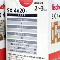未使用保管品 fischer SXプラグ SX 4×20 539673 4箱 800本 木ネジ・タッピングネジ用ナイロンプラグ 札幌市 清田区 平岡の画像