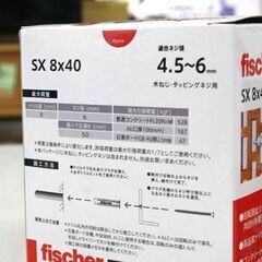 未使用保管品 fischer SXプラグ SX 8×40 507156 3箱 300本 木ネジ・タッピングネジ用ナイロンプラグ 札幌市 清田区 平岡の画像