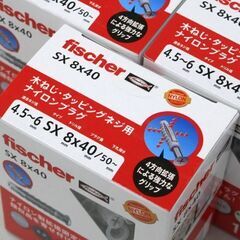 未使用保管品 fischer SXプラグ SX 8×40 507156 3箱 300本 木ネジ・タッピングネジ用ナイロンプラグ 札幌市 清田区 平岡の画像