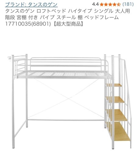 【階段つきで安全！】白の二段ベッド