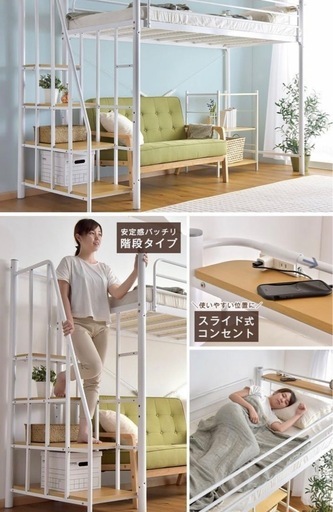 【階段つきで安全！】白の二段ベッド