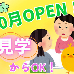 オープニングスタッフ募集！週2日～OK！未経験歓迎！心理士