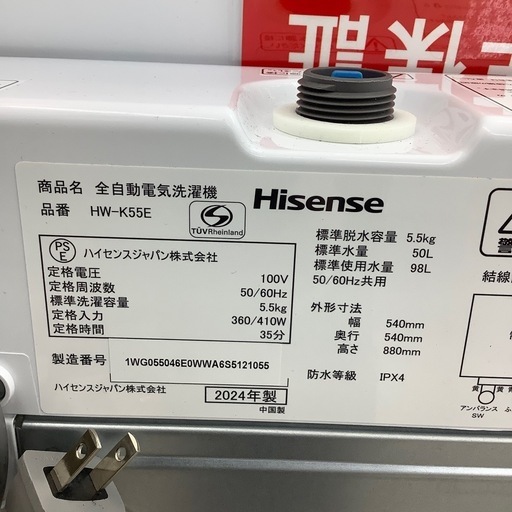 　全自動洗濯機のご紹介！(トレファク寝屋川)