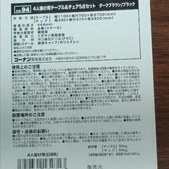 テーブルチェア　４脚の画像