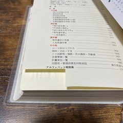 学研 現代新国語辞典の画像