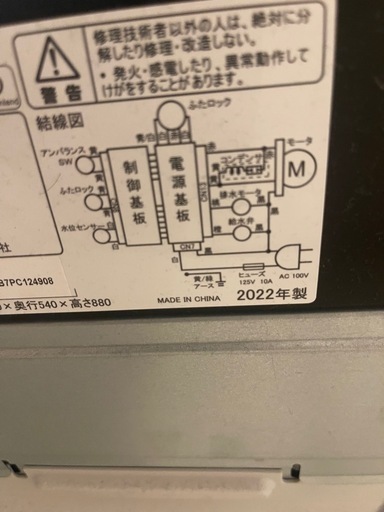 HISENSE 2022年製5.5キロ洗濯機 