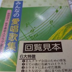 （古本）みんなの愛唱歌集