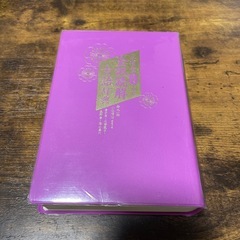 三省堂 全訳読解古語辞典 小型版の画像