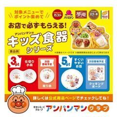 ガスト　アンパンマンクラブ　クーポン券１枚　の画像