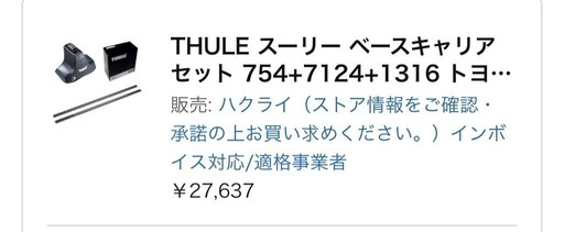 カーキャリア　ルーフボックスForceXT キャリアベース