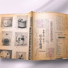 当時の新聞切り抜き付き【折れあり無保証条件下】松岡美術館収蔵　中國陶磁名品展　1983年　日本経済新聞大阪本社 青花葡萄文大盤の画像