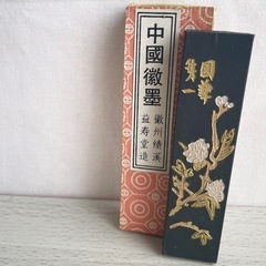 ☆お値引可能☆【新品未使用品】中国微墨  微州胡開文製 国華第一...