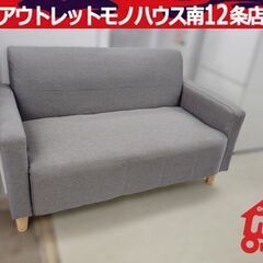 2Pソファ 家具 2人掛けソファ ソファ 布地 ファブリック グ...