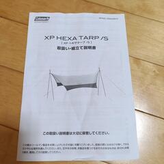 Coleman XP HEXA TARP/S タープ　美品の画像