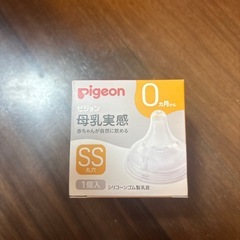 <新品>pigeon ssサイズ1つ