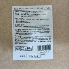 A4ファイルがしまえるボックス3段 木目 ナチュラル カラーボックス 中古の画像