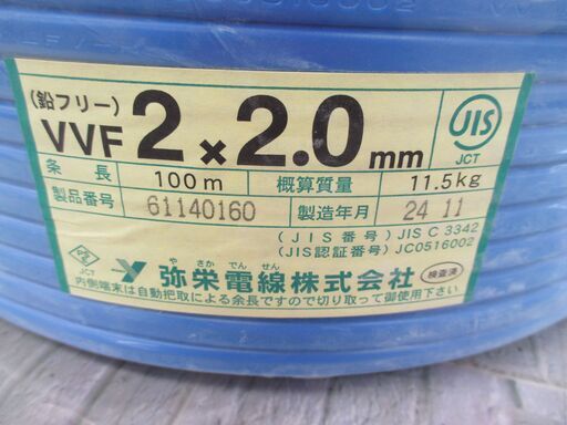 弥栄 VVF 2×2.0 未使用 黒白 未使用 100ｍ 質量11.5kg【ハンズクラフト宜野湾店】