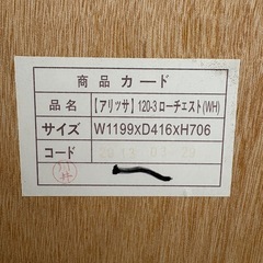 アリッサ 120-3 ローチェスト ホワイトの画像