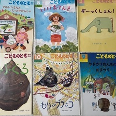 絵本　こどものとも年中向き　16冊の画像