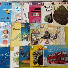 絵本　こどものとも年中向き　16冊