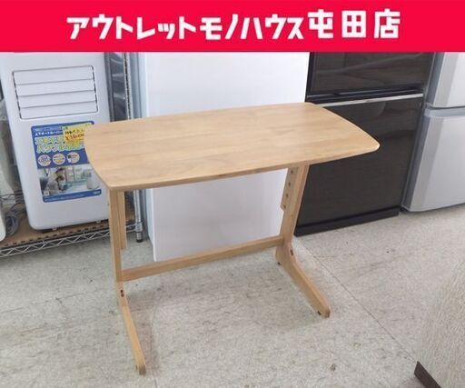 山善 高さを変えられる小机 幅75cm コの字 セール サイドテーブル