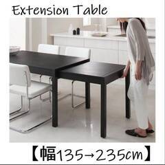 【訳アリ・アウトレット品】コロコロ伸ばせる伸縮スライド式ダイニングテーブル 135-235㎝ ブラックの画像