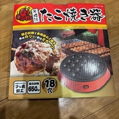 たこ焼きき、美品