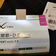 ★ 新品！ CW-X タイツ (Lｻｲｽﾞ) スパッツの画像