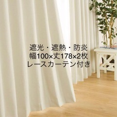 ニトリのカーテン、レースカーテンセット　100×178