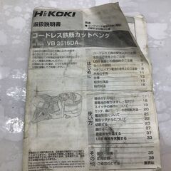 【エコツール笠寺店】HiKOKI/ハイコーキ 36Vコードレス鉄筋カットベンダ VB3616DA(NN)【愛知県/名古屋市/笠寺/工具】の画像