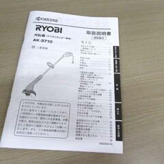 KYOCERA RYOBI 刈払機 AK-3710 ナイロンカッター専用 草刈り 中古 回転動作確認済み リョービ 苫小牧西店 の画像