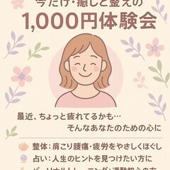 1000円体験会やりますよ