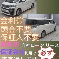 ⭐️サブスクリース、自社ローン🚘️トヨタ ヴェルファイア🏢保証会...