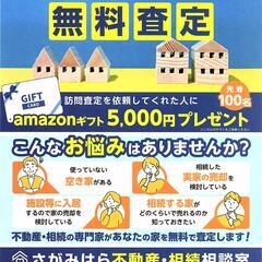 親から相続した実家（一戸建て・マンション・土地）の無料で査…