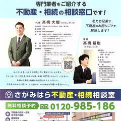 親から相続した実家（一戸建て・マンション・土地）の無料で査定いたします！ - 相模原市