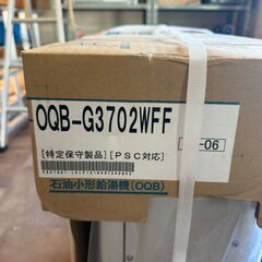 【値下げ】【価格交渉可】【未使用品】NORITZ ノーリツ 石油給湯器 OQB-G3702WFFの画像