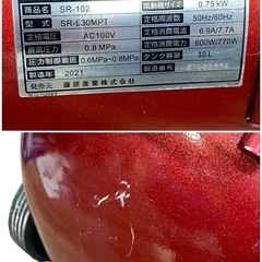 ○美品■SK11 PUMA エアコンプレッサー タンク容量30L ヘルツフリー 電動工具 エアーツール SR-102 中古品■ジモティ姫路の画像