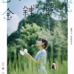 映画「ロマンチック金銭感覚」