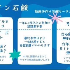 石鹸づくりサークルメンバー募集！ - 新座市
