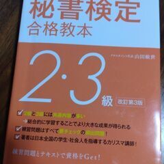 秘書検定合格教本